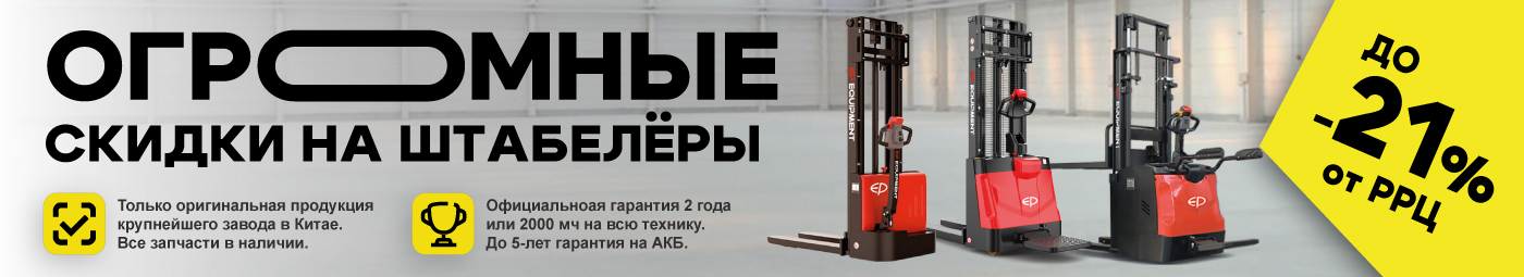 баннер акции на складскую технику в Дзержинске