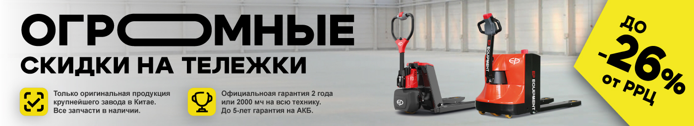 баннер акции на складскую технику в Дзержинске